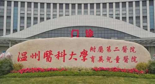 温州祛斑公立医院哪家好？