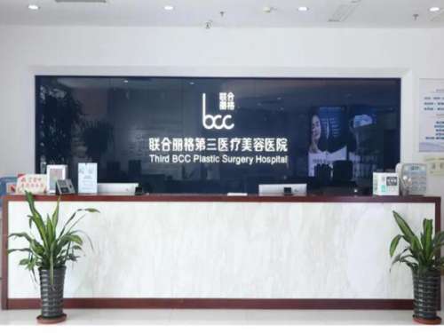 天津联合丽格第三医疗美容医院怎么样