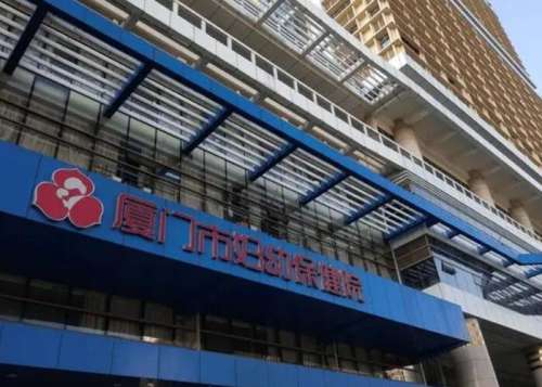厦门市妇幼保健医院.jpg