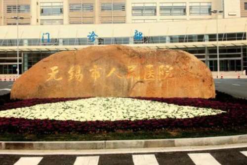 无锡祛斑三甲医院有哪些？五家公立医院任你选择！