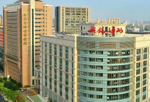 无锡市妇幼保健院.jpg
