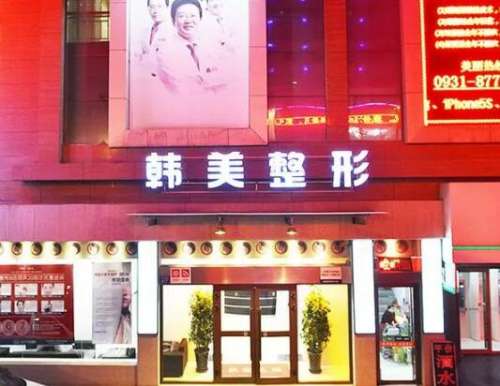 兰州韩美整形美容医院是正规医院吗?口碑怎么样?隆鼻案例