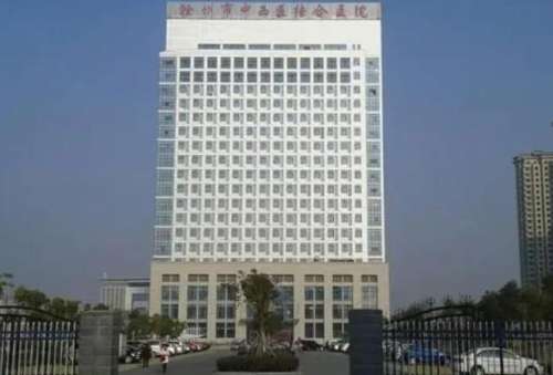 滁州市中西医结合医院.jpg