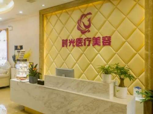 南昌时光医疗美容门诊部怎么样