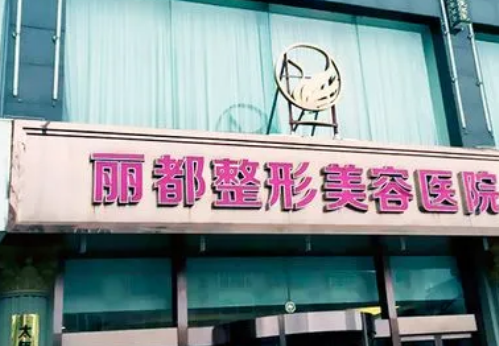 太原产后吸脂整形医院哪家好？这几家医院有着遥遥领先的技术水平