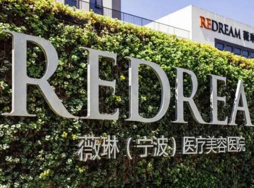 宁波鄞州薇琳美容医院怎么样