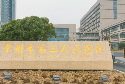 常州市第三人民医院整形美容外科好不好？不知道详细介绍的可以看这里