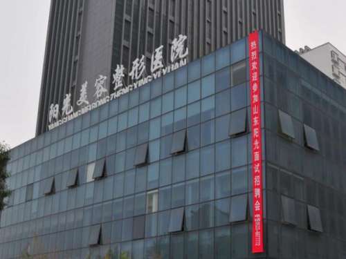 淄博阳光美容医院怎么样