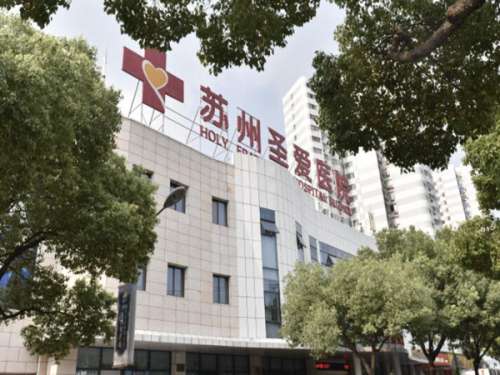 苏州圣爱医院怎么样