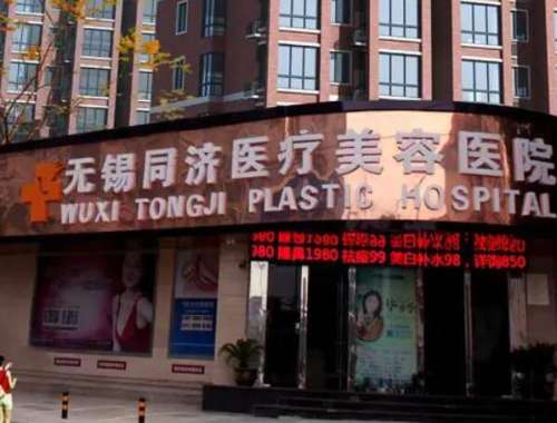 无锡同舟医疗美容医院怎么样