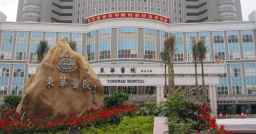 中山大学附属东莞医院.png