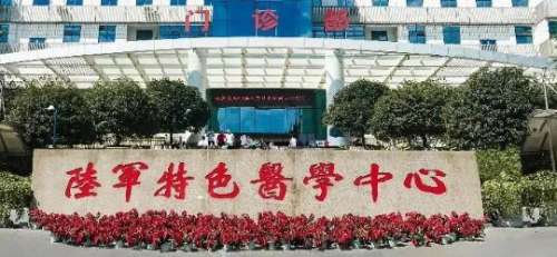 陆军特色医学中心.jpg
