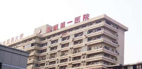 福建医科大学附属第一医院.jpg