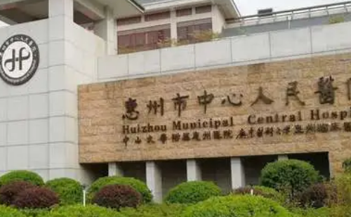 惠州中心医院整形美容科好不好？这篇文章的答案质量较高