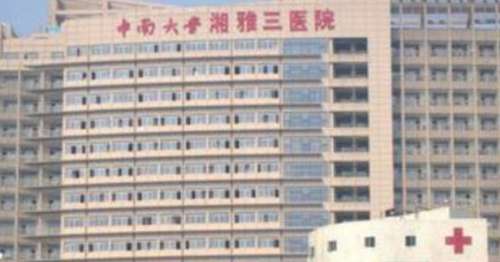 中南大学湘雅三医院.jpg