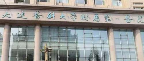 大连医科大学附属第一医院.jpg