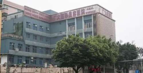 广州广大医疗美容整形医院.jpg
