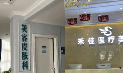 中山禾佳医疗美容怎么样？专业医生信息分享，及价格表预览~