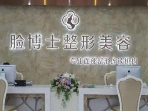 厦门脸博士整形外科门诊部怎么样