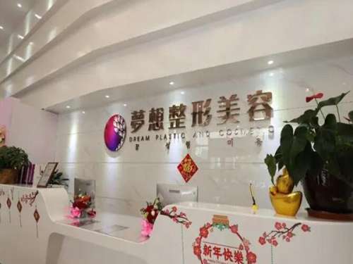 兰州梦想整形美容医院怎么样