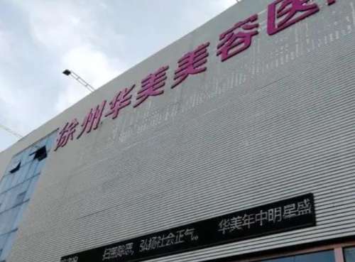 徐州植发正规医院哪家好？本地热门医院前5强热荐