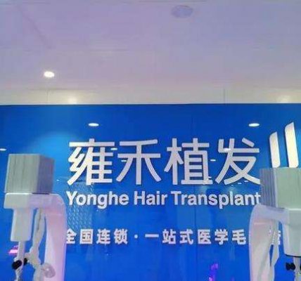 福州植发正规医院哪家好？总体看个个优势技术多