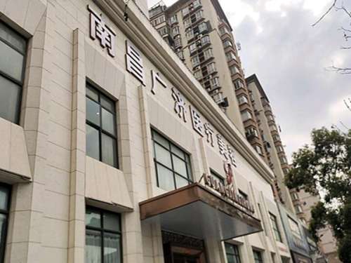 南昌广济医疗美容医院怎么样
