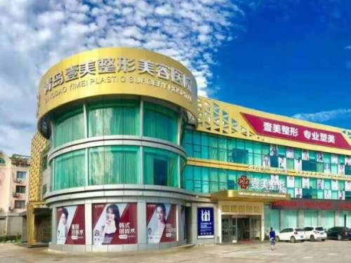 青岛壹美天成整形美容医院怎么样