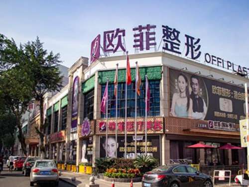 泉州市欧菲医疗美容怎么样