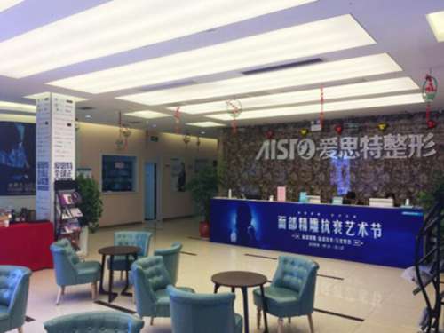 无锡爱思特整形美容医院怎么样