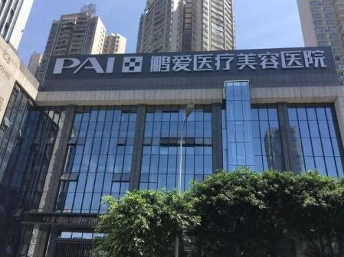 惠州鹏爱医疗美容医院怎样