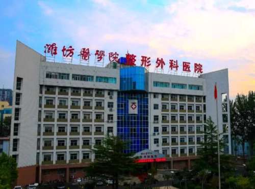 潍坊医学院整形外科医院1.jpg