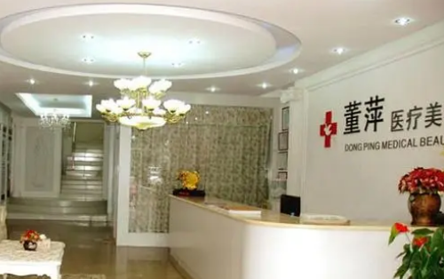大连董萍整形医院全新曝光，内容里面的都是干货，可以尽情获取