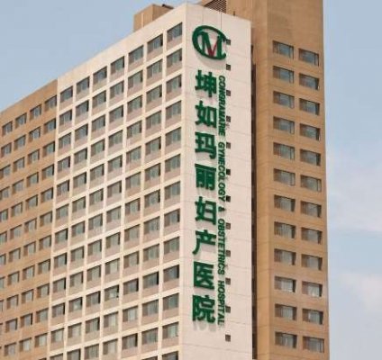 天津坤如玛丽妇产医院私密整形怎么样？专注该领域经验和技术丰富！