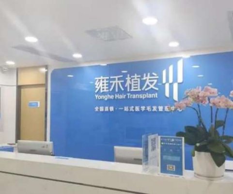 惠州植发正规医院哪家好？雍禾、新生、麦穗等5家特色各异