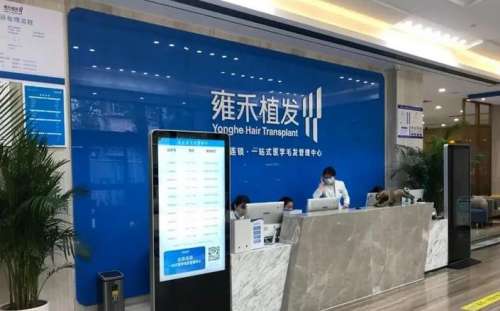 泉州植发正规医院哪家好？雍禾、碧莲盛、重森等5家技术鲜明