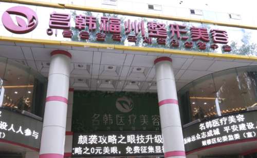 福州假体垫鼻基底医院清单公布