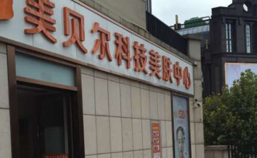 南通脉冲光去黑眼圈值得信赖的医院