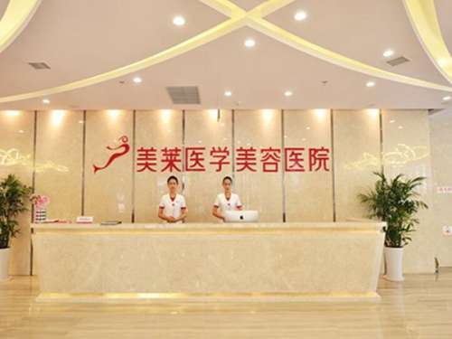 石家庄美莱医学美容医院怎么样