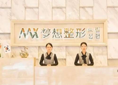 南宁梦想医疗美容医院口碑怎么样？热门人气机构很nice！