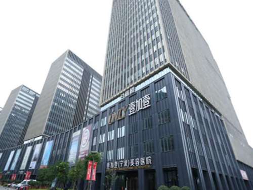 宁波壹加医疗美容医院怎么样