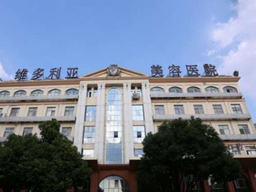 苏州吴中维多利亚美容医院好不好