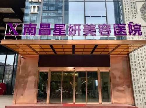 南昌星莎整形医院怎么样？隆鼻技术点评+口碑评价展示