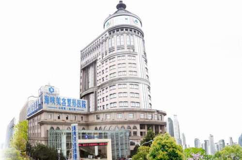 济南海峡美容整形医院怎么样