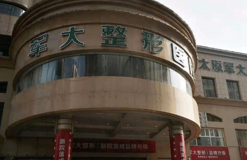 太原整形医院整眼袋哪家好？想看有质量的介绍可以来这里
