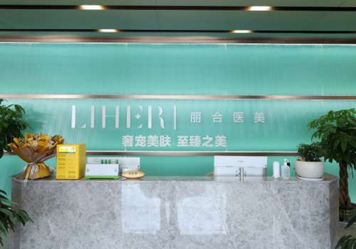 济南丽合医疗美容医院怎么样？医生信息与价格表更新！