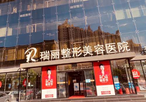 哈尔滨瑞丽整形价目表合理吗？医生实力介绍和特色项目分享！