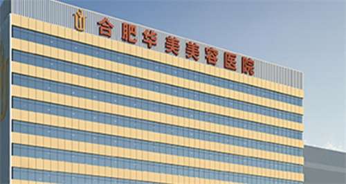 合肥整形医院哪家最正规？排名前五凭实力上榜