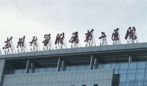 苏州皮肤科好的医院排行榜，排名前五榜单公布