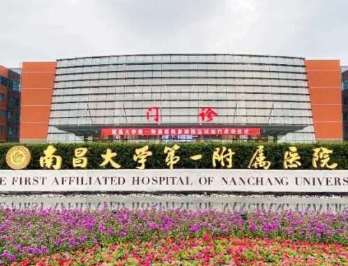 南昌一附院美容科和二附院美容科哪个好?综合水准测